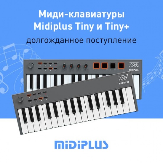 Долгожданное поступление миди-клавиатур Midiplus!